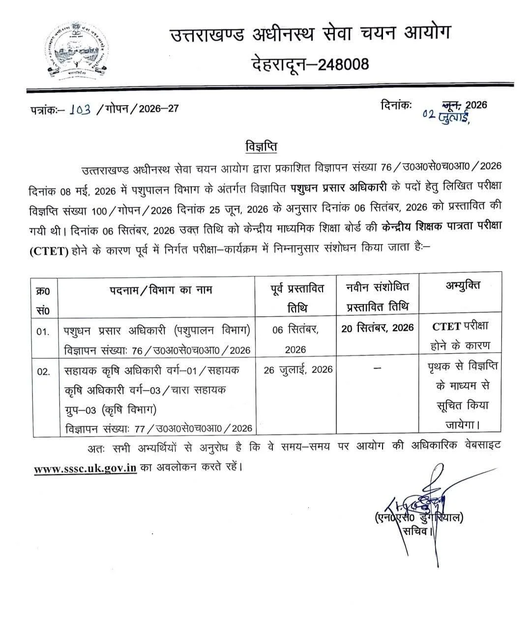 देहरादून: इस भर्ती परीक्षा की आई update