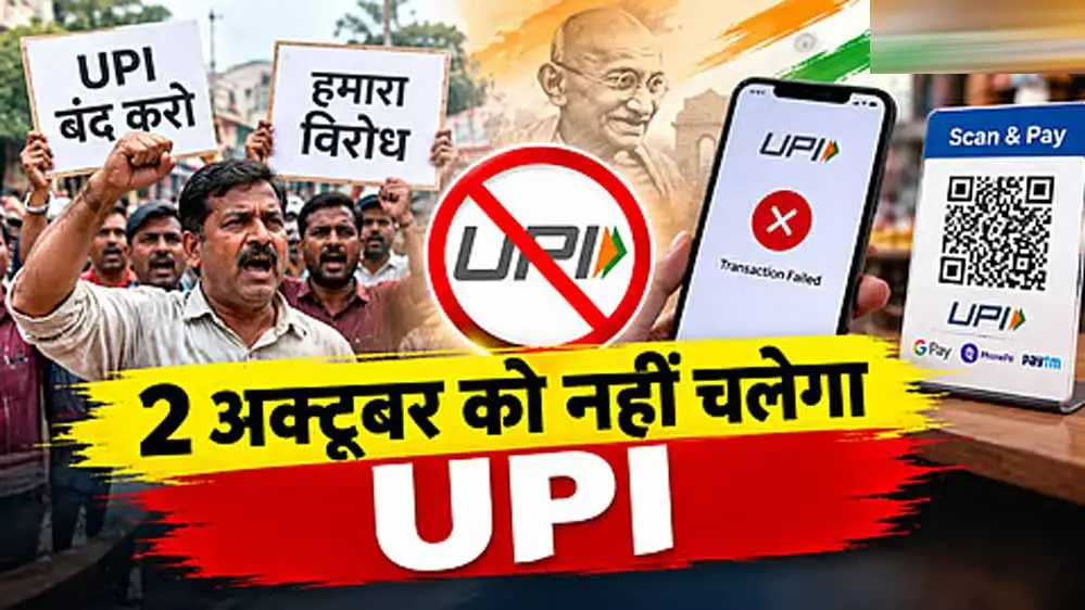 ‘No UPI Day’ पर बंटे व्यापारी, CTI ने किया ऐलान; CAIT ने बनाई दूरी