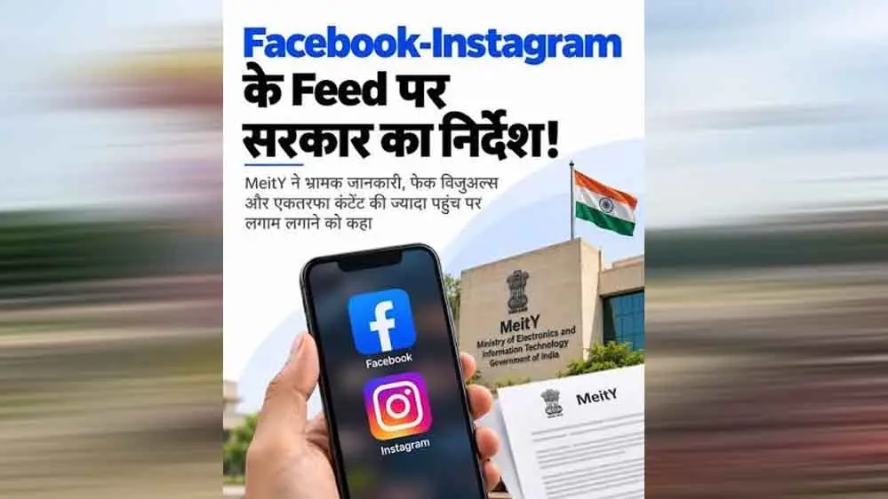 फेसबुक-इंस्टाग्राम पर फर्जी विज्ञापनों से सावधान! MHA ने जारी की एडवाइजरी
